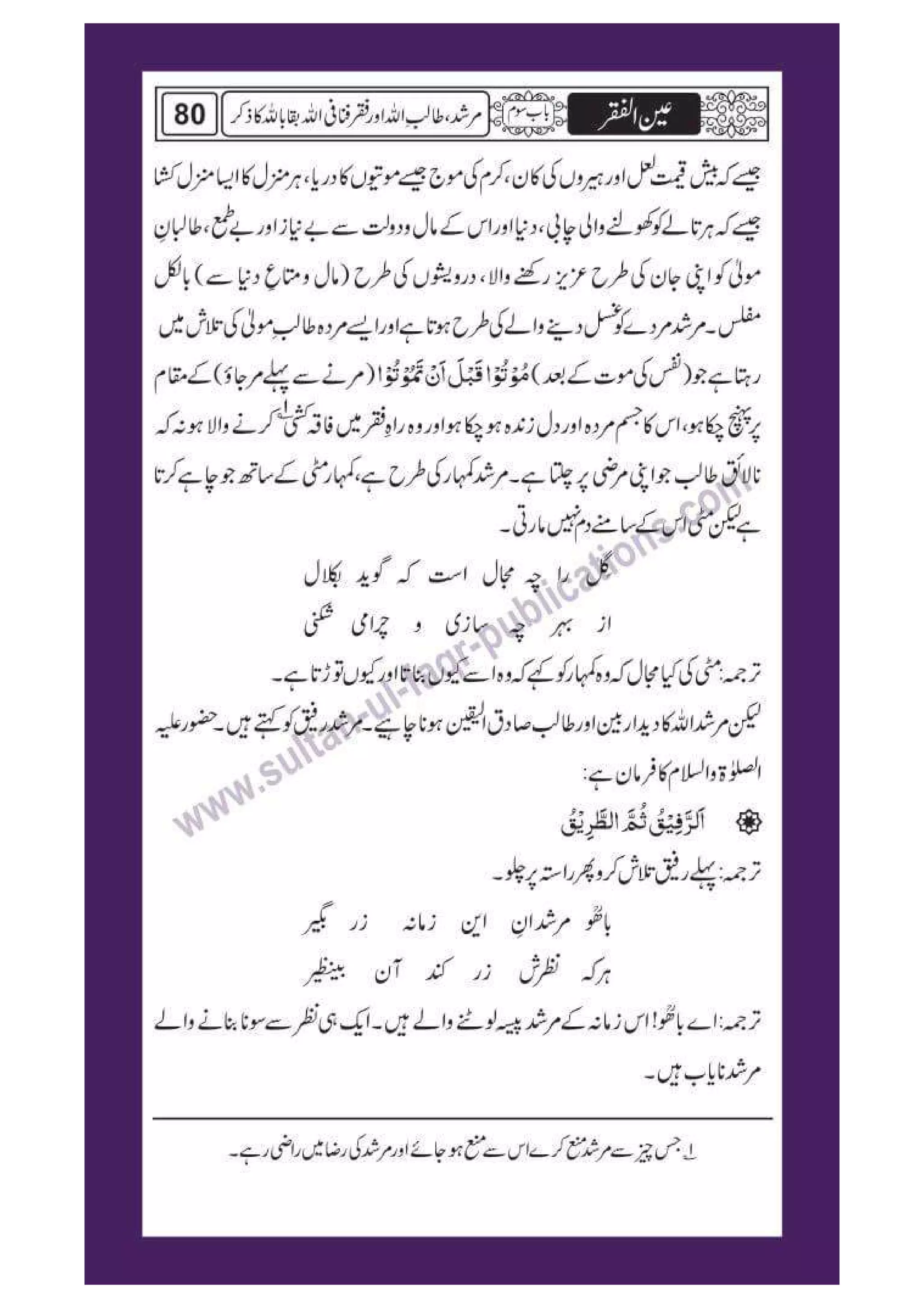 Ain ul Faqr - Urdu Translation with Persian Text