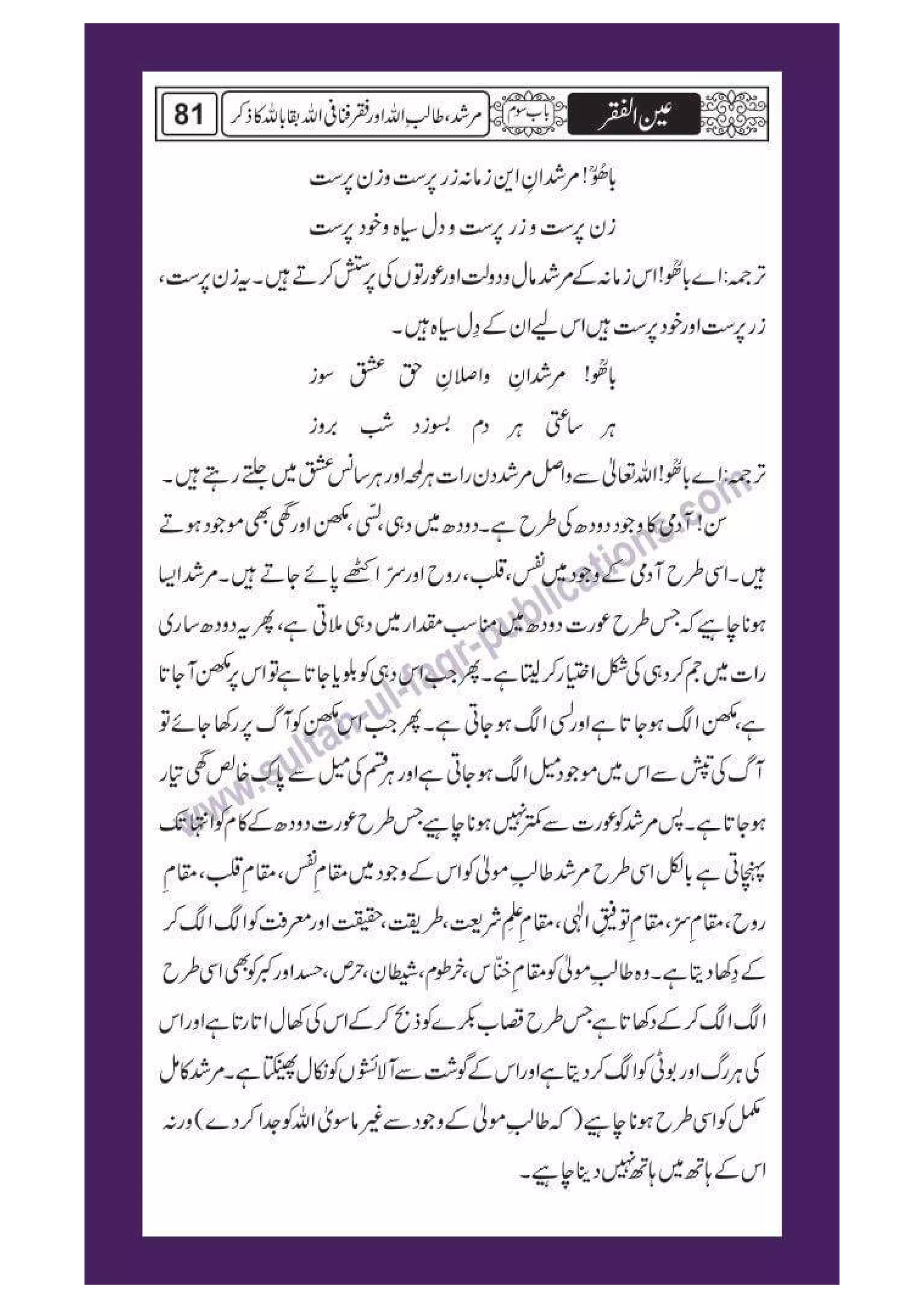 Ain ul Faqr - Urdu Translation with Persian Text