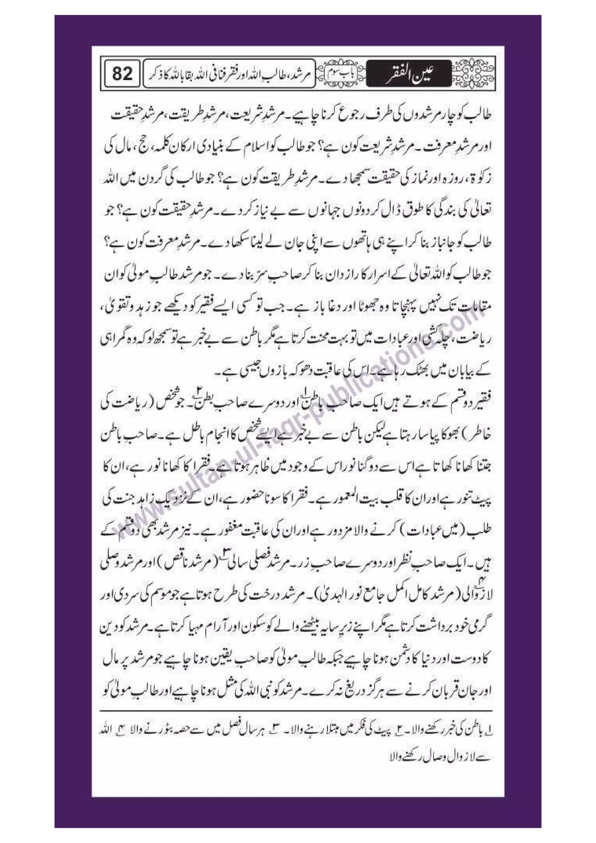 Ain ul Faqr - Urdu Translation with Persian Text