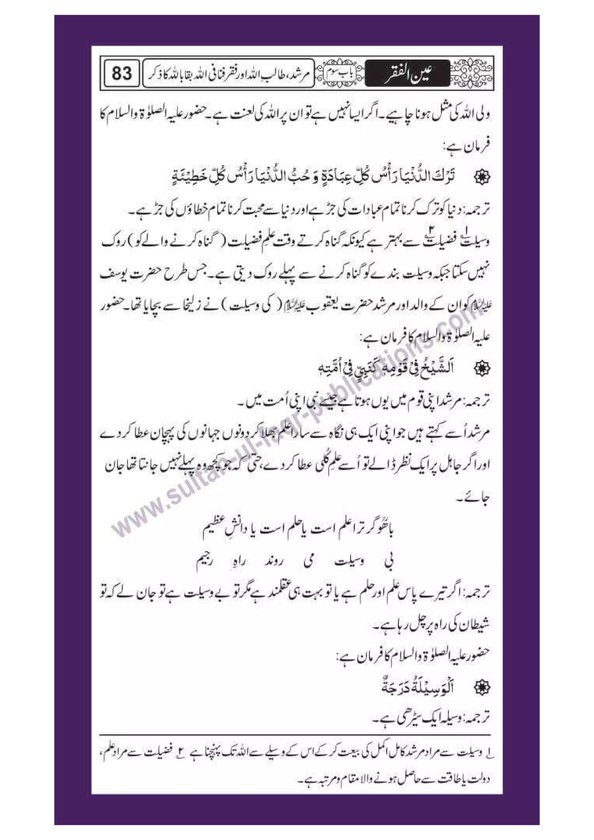 Ain ul Faqr - Urdu Translation with Persian Text