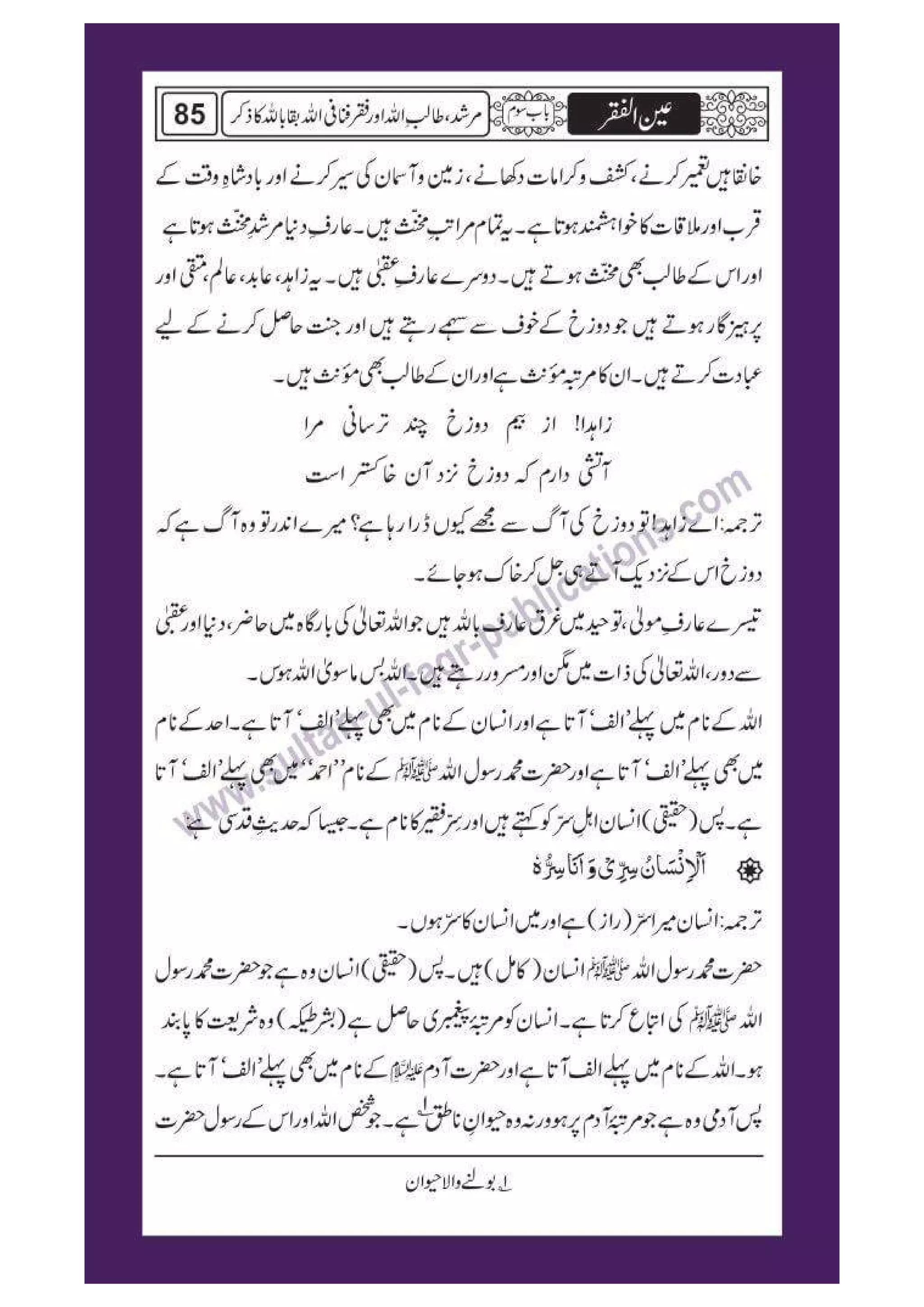 Ain ul Faqr - Urdu Translation with Persian Text