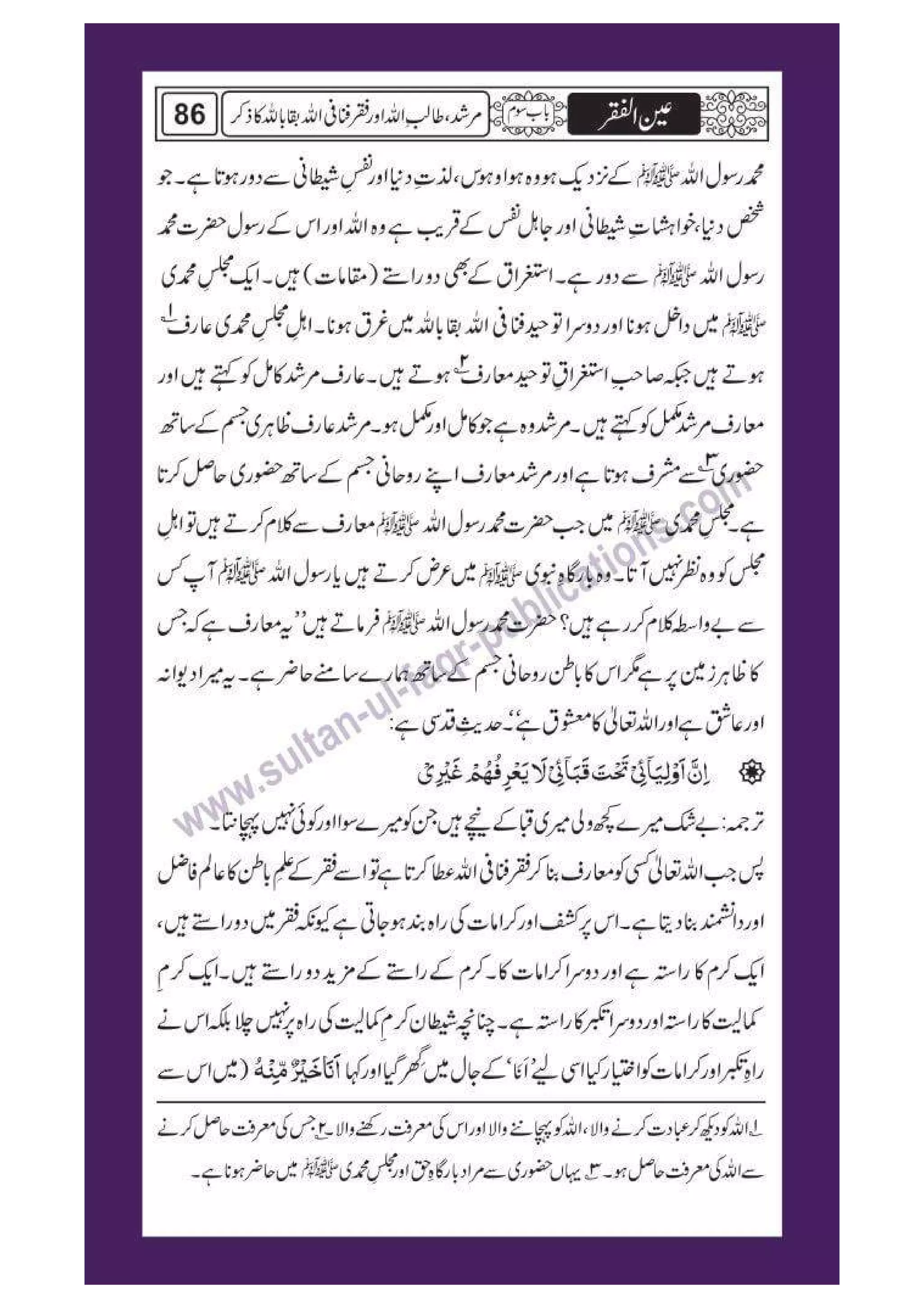 Ain ul Faqr - Urdu Translation with Persian Text