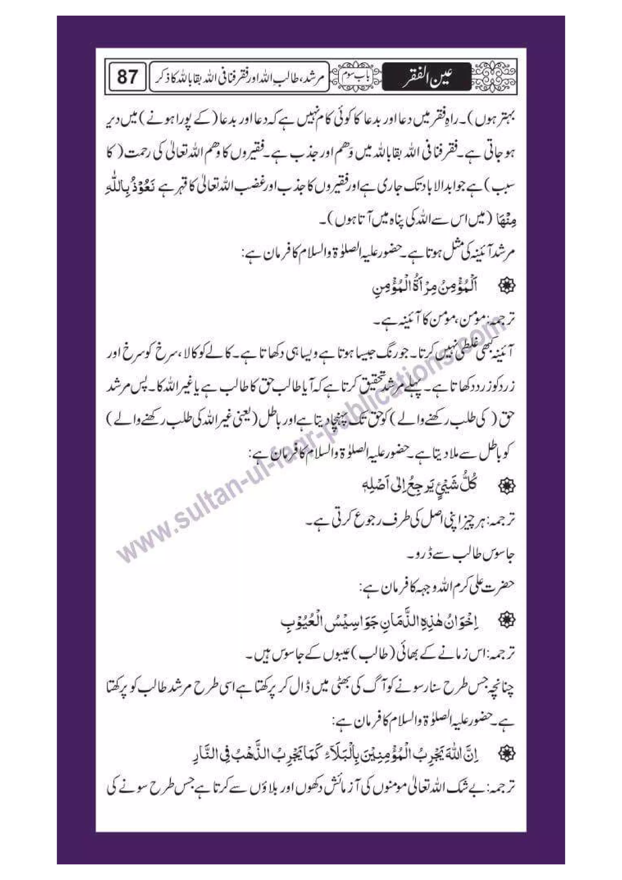 Ain ul Faqr - Urdu Translation with Persian Text