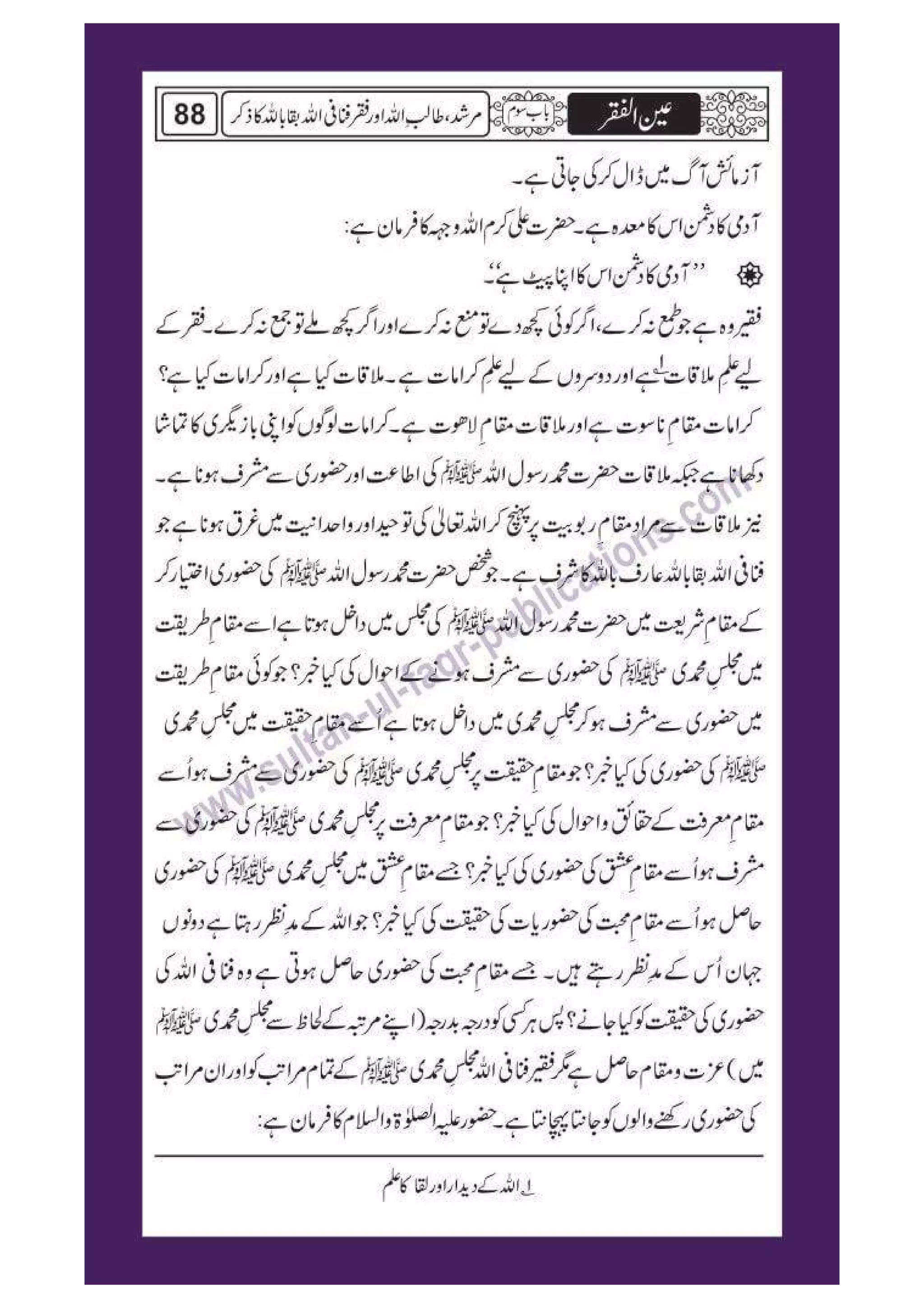 Ain ul Faqr - Urdu Translation with Persian Text