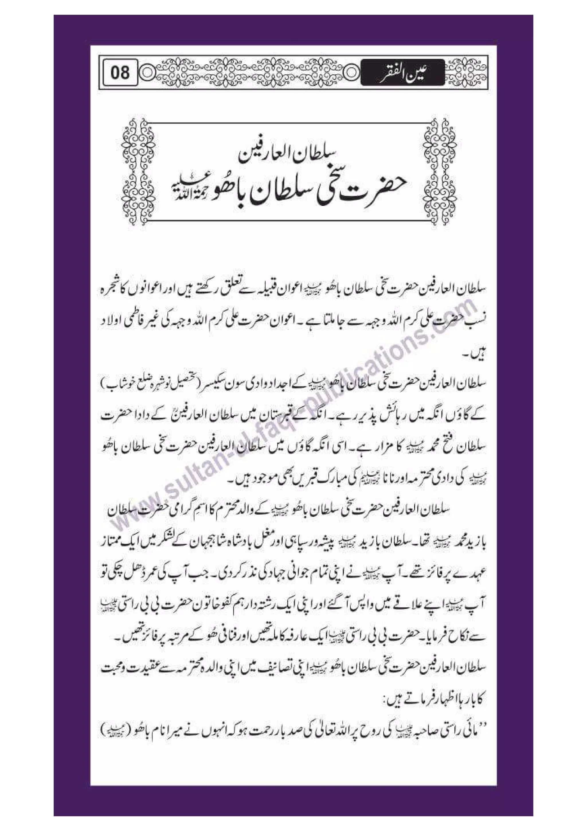 Ain ul Faqr - Urdu Translation with Persian Text