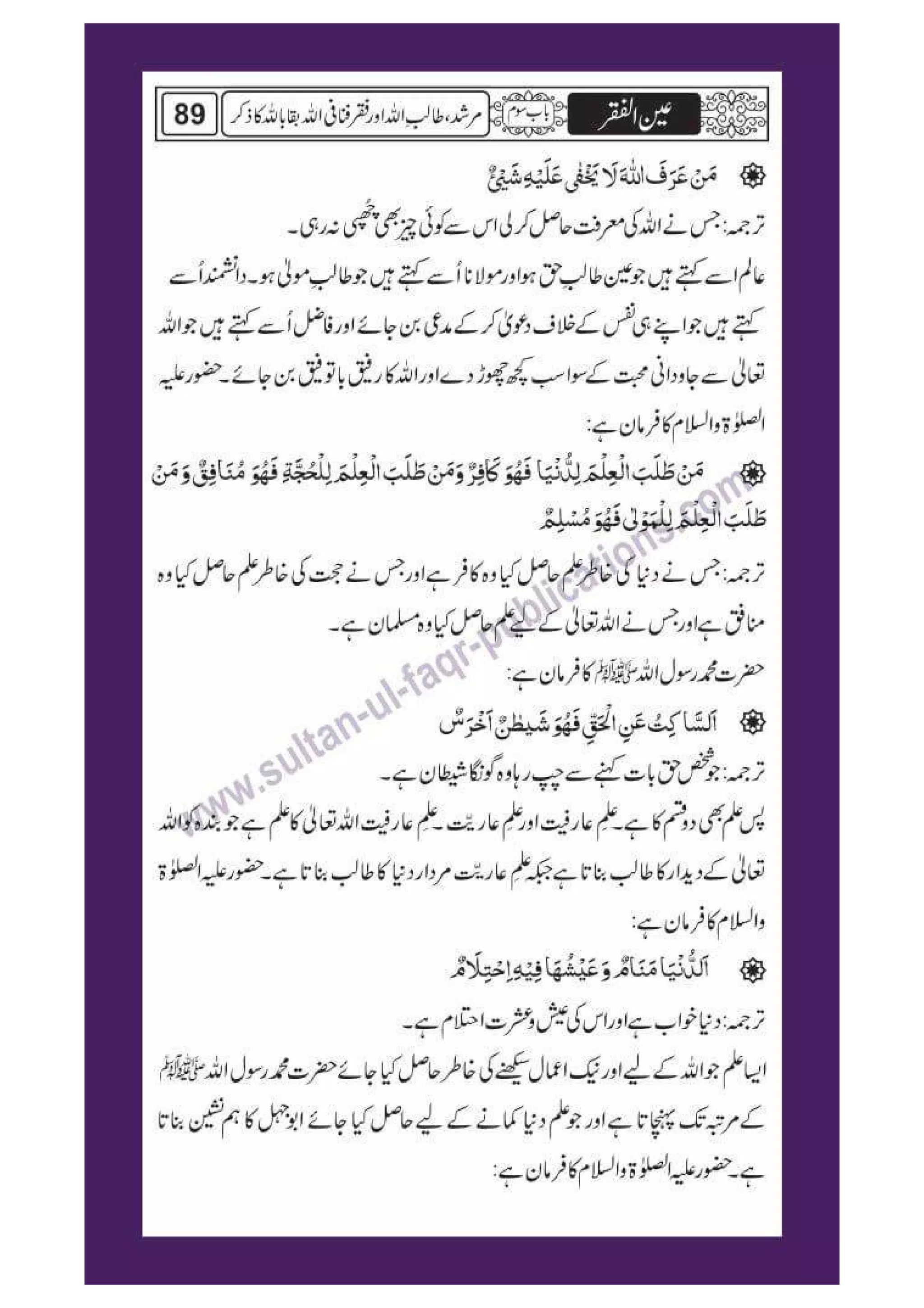 Ain ul Faqr - Urdu Translation with Persian Text