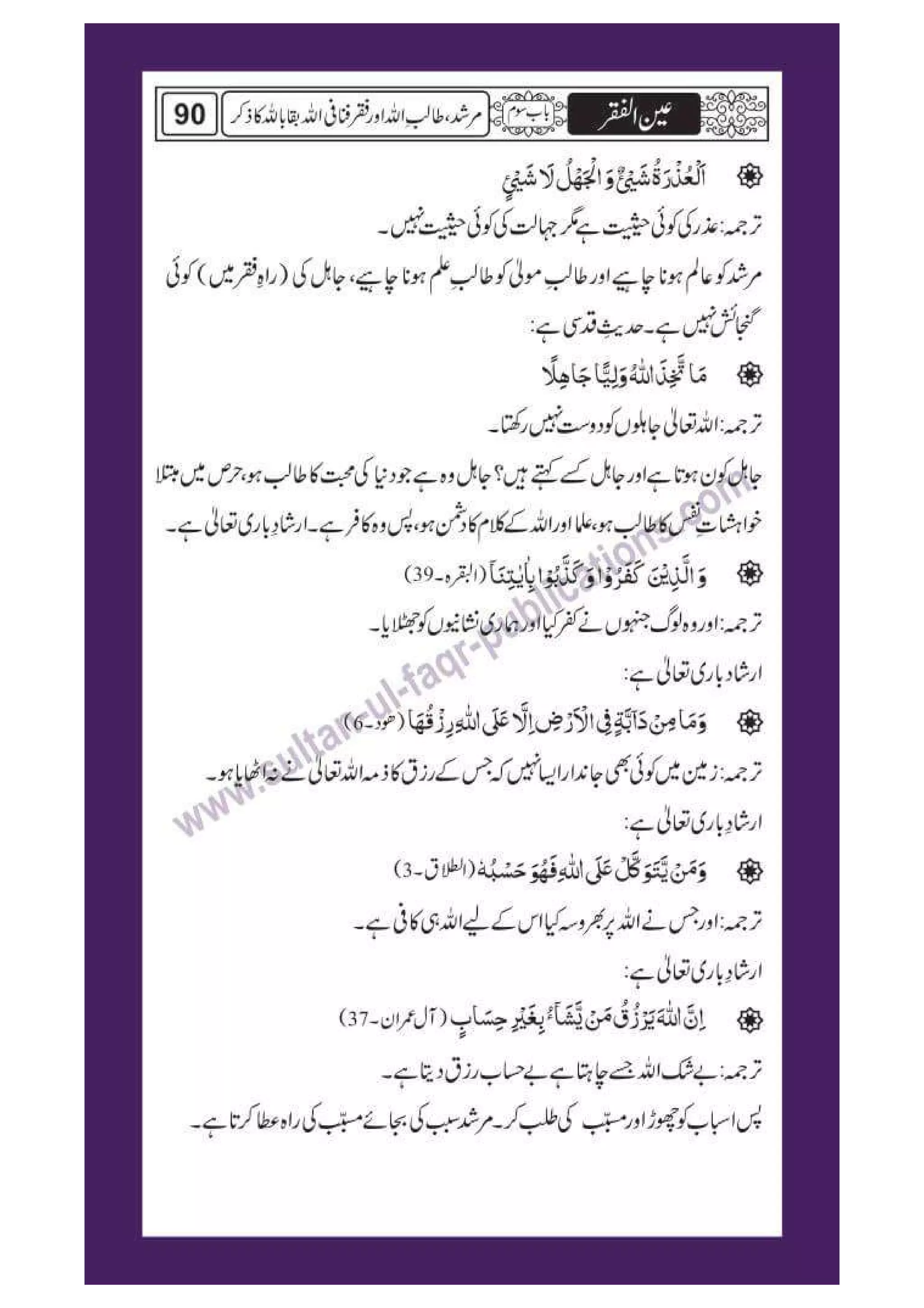 Ain ul Faqr - Urdu Translation with Persian Text