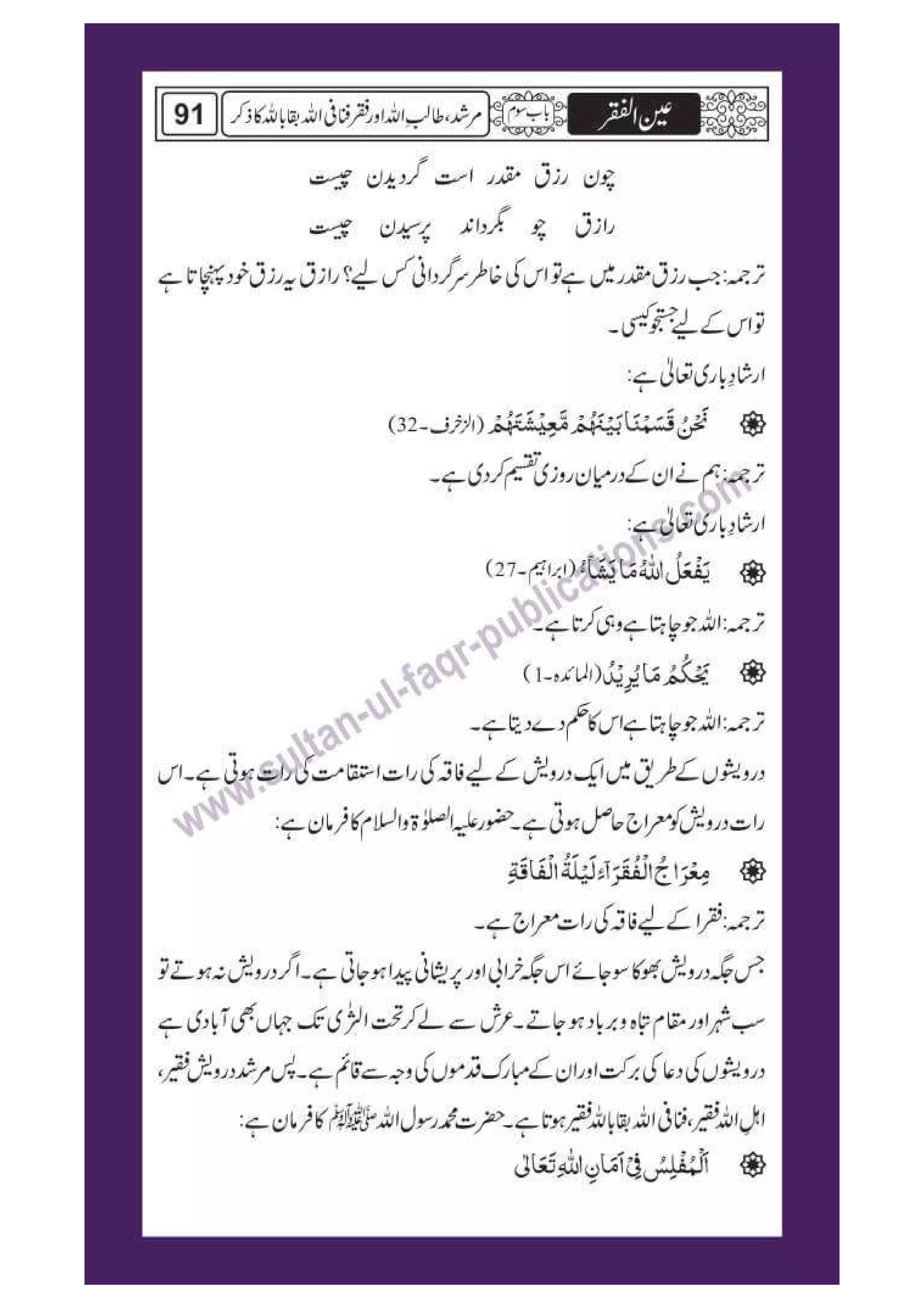 Ain ul Faqr - Urdu Translation with Persian Text