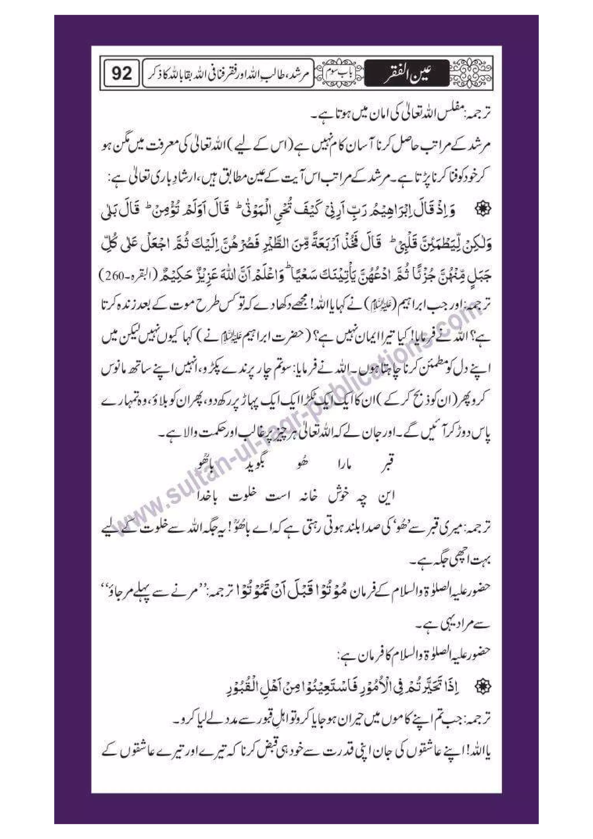 Ain ul Faqr - Urdu Translation with Persian Text