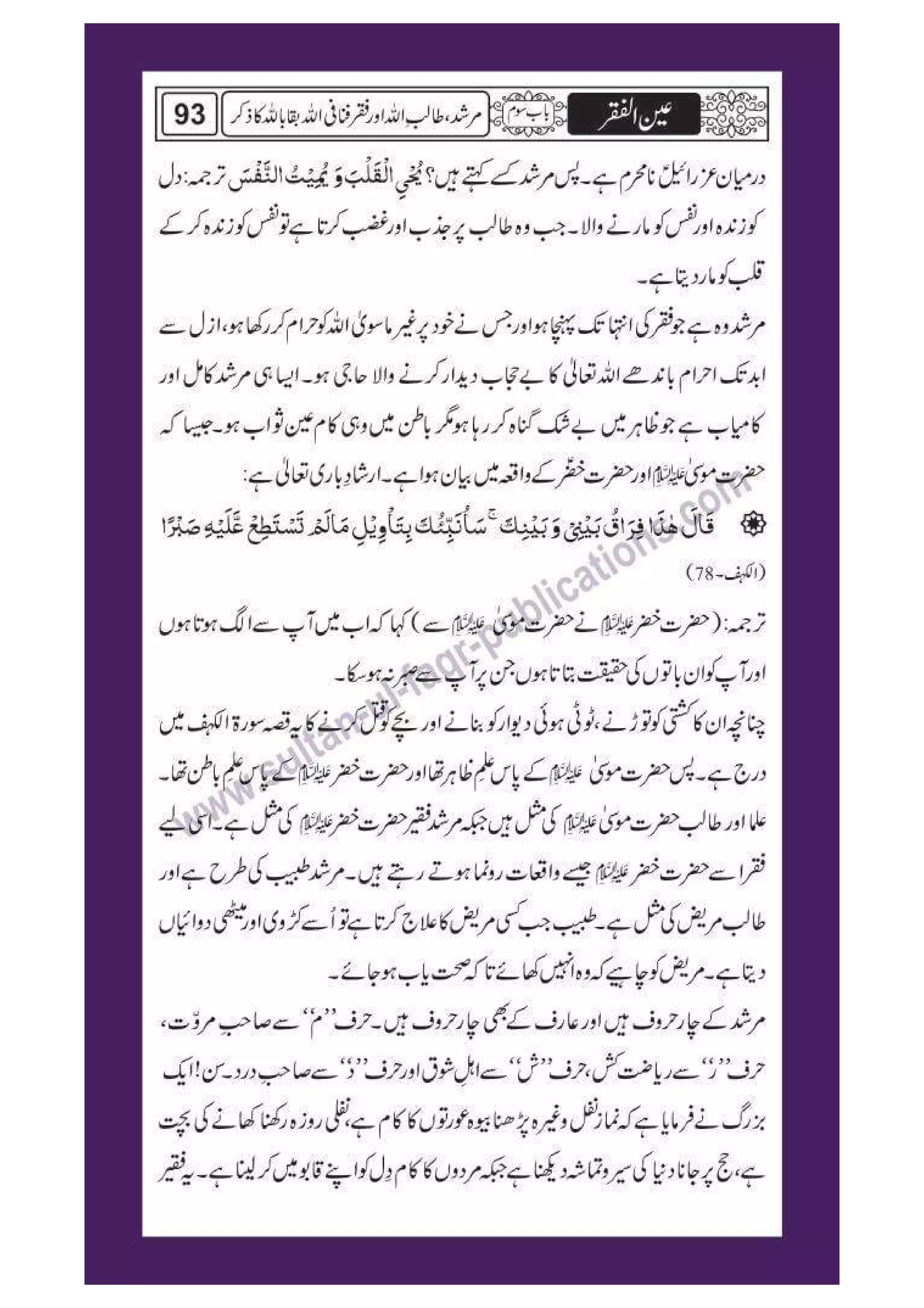 Ain ul Faqr - Urdu Translation with Persian Text