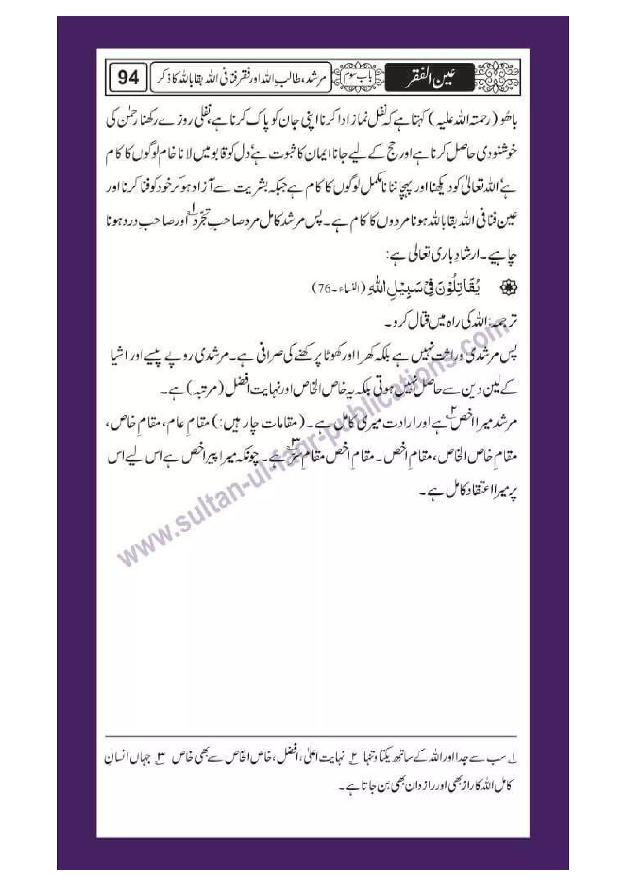 Ain ul Faqr - Urdu Translation with Persian Text