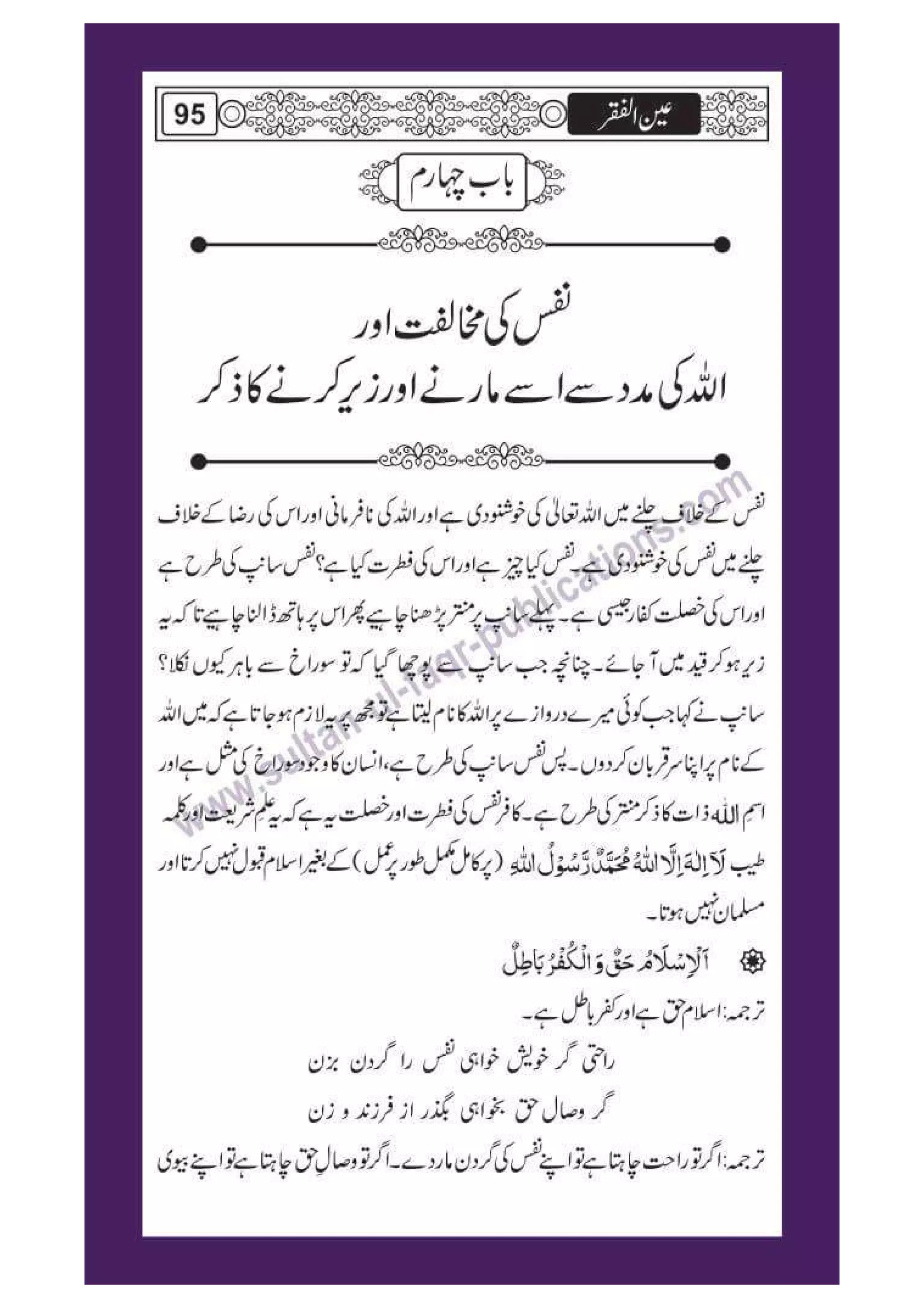 Ain ul Faqr - Urdu Translation with Persian Text