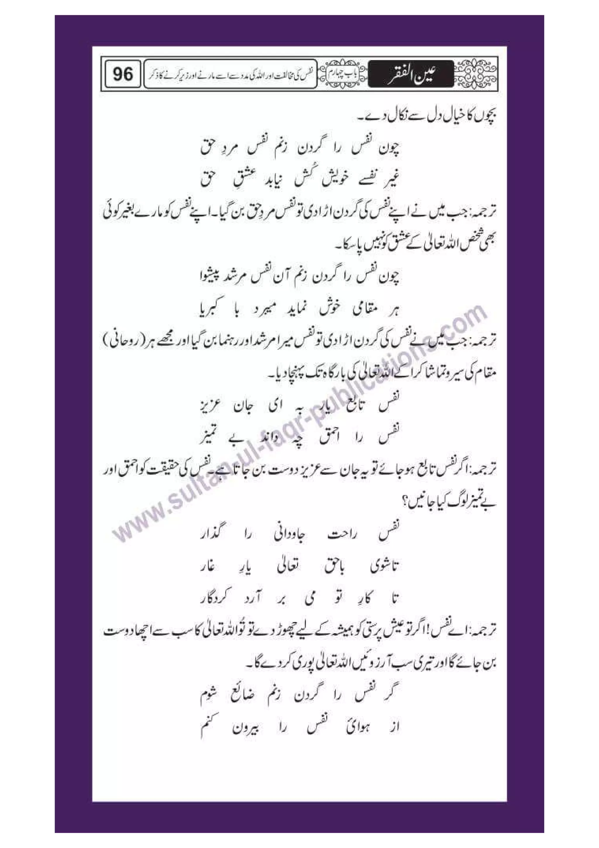 Ain ul Faqr - Urdu Translation with Persian Text