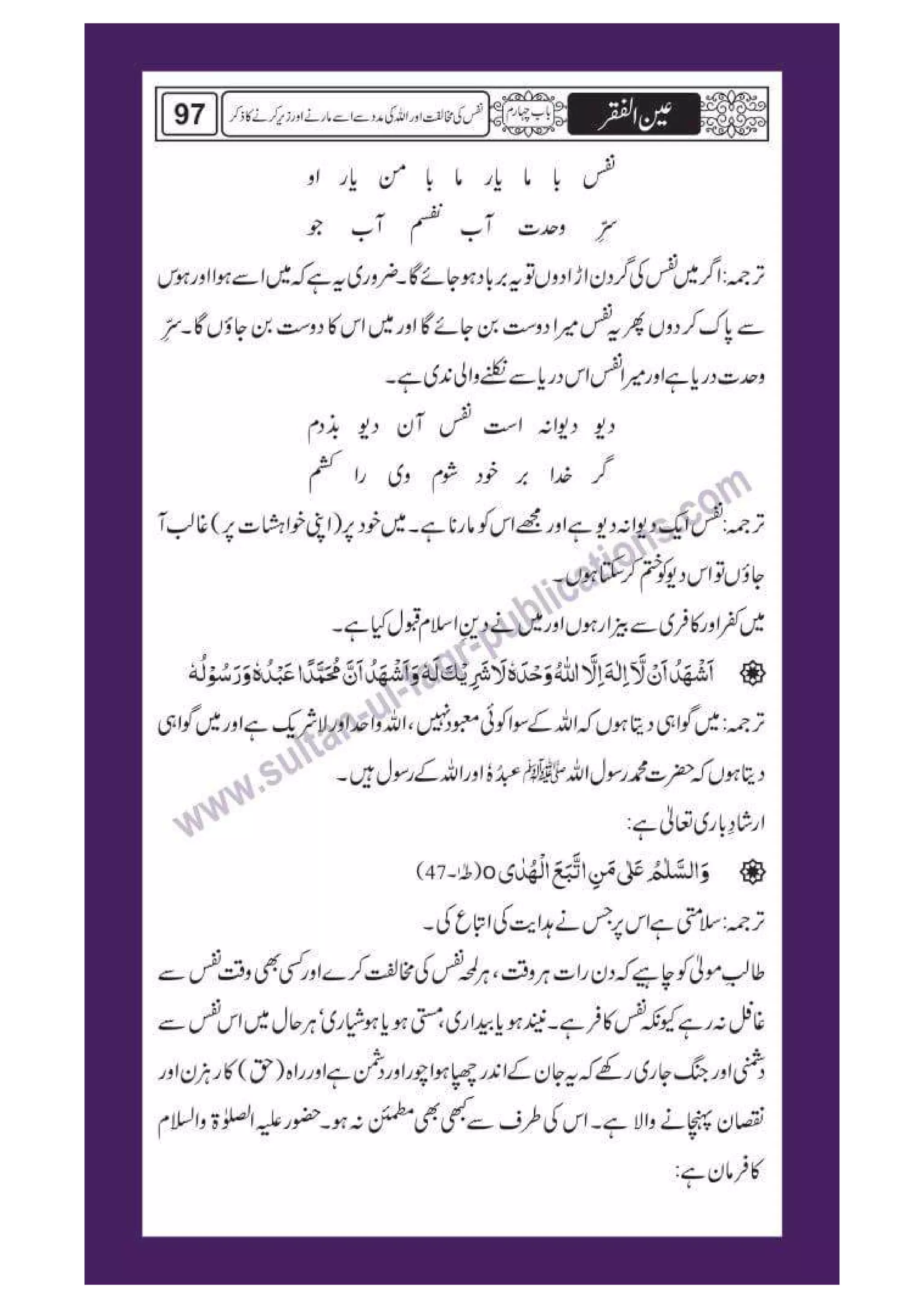 Ain ul Faqr - Urdu Translation with Persian Text