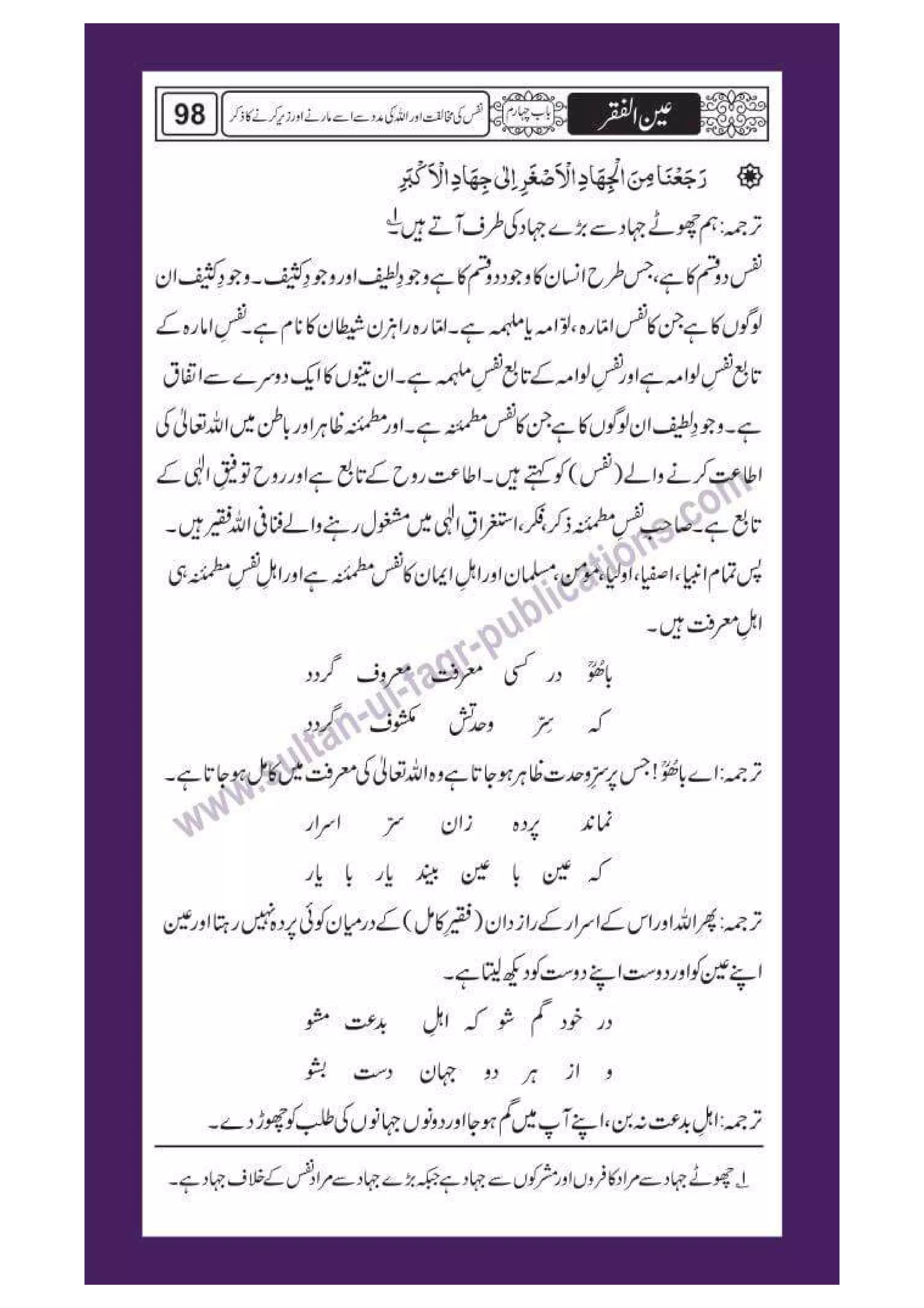 Ain ul Faqr - Urdu Translation with Persian Text