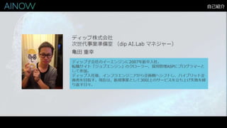 AIサービス開発で役立つキュレーションメディア「Ainow」 