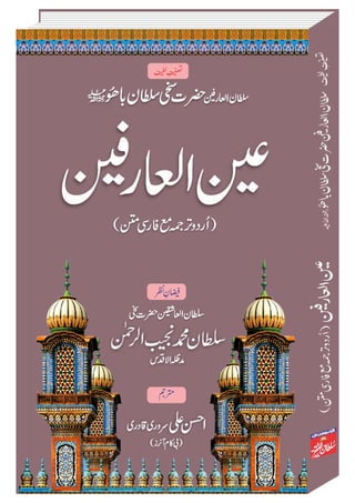Ain ul Arifeen Urdu Translation with Persian Text