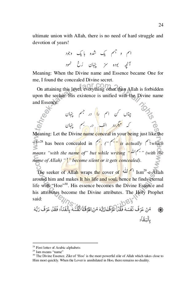 Ain Ul Faqr The Soul Of Faqr Ain Ul Faqr The Soul Of Faqr