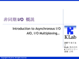 非同期 I/O  概説 Introduction to Asynchronous I/O AIO, I/O Multiplexing…  