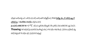 s[lqd uef{wfg u/L ufO{ e};Lsf] uef{;odf l;d]g⁄jLo{ /fVbf l;d]g :6«, P cfO{ ug, P
cfO{ l;y / Knfli6s Unf]e; cfjZos k5{
jLo{sf] e08f/0f M -!(^ºC sf] t/n gfO6«f]hgdf /flv jiff}{ ;Dd e08f/0f ug{ ;lsG5 .
Thawing M hd]sf] jLo{nfO{ kufNg] sfo{, #% b]lv #& l8u|L ;]G6«Lu|]8sf] dg
tftf] kfgLdf !% b]lv @) ;]s]G8 8'afpg]
 