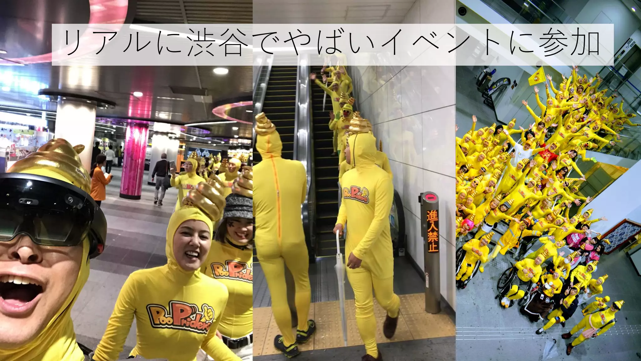 リアルに渋谷でやばいイベントに参加
 