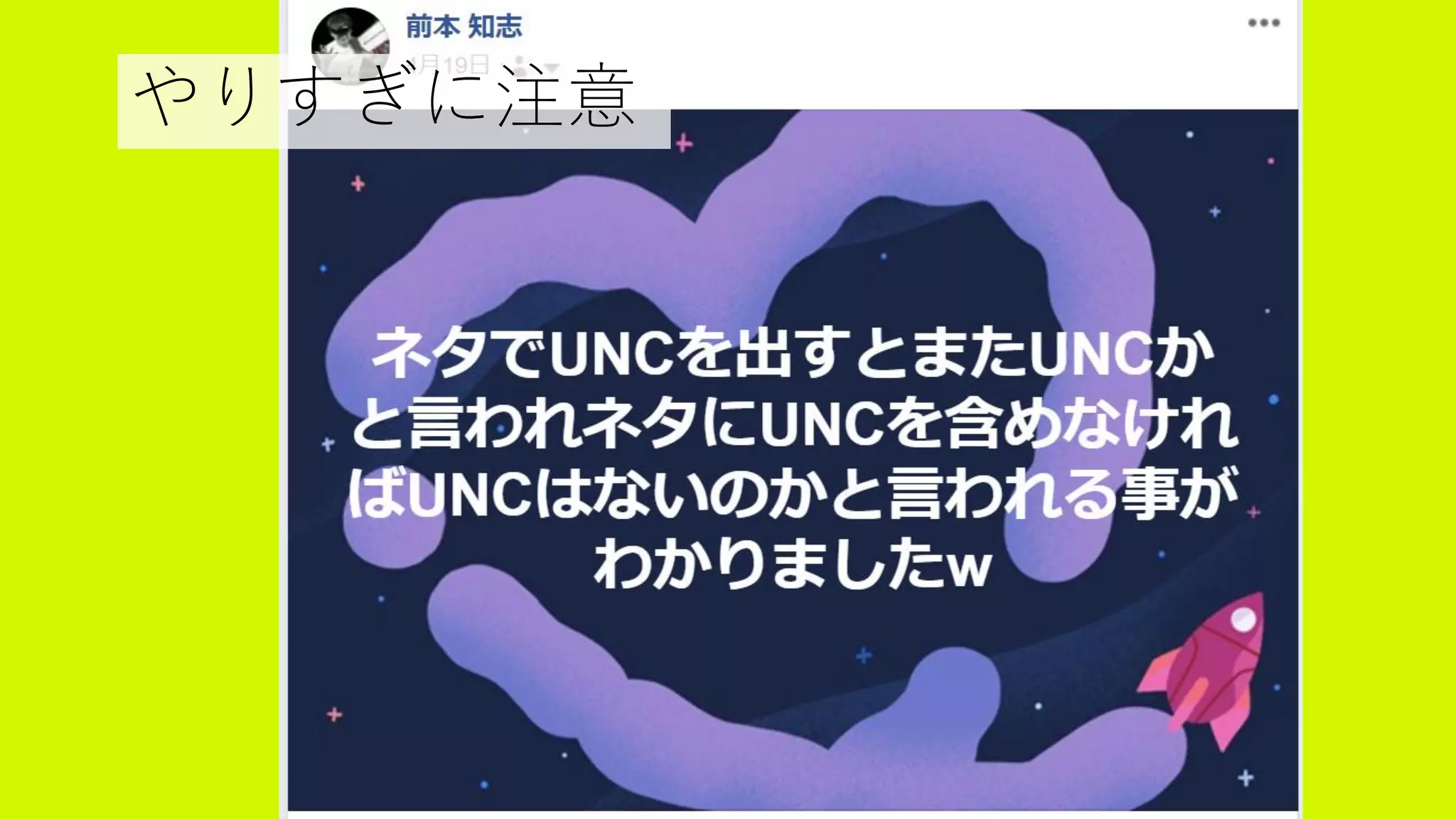 やりすぎに注意
 