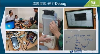 成果展現-運行Debug
 