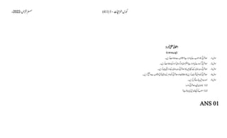 AIOU Code 411 Solved Assignments Autumn 2022.pptx