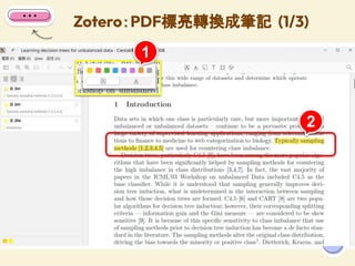 Zotero：PDF標亮轉換成筆記 (1/3)
103
1
2
 