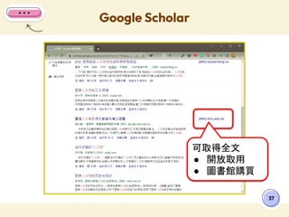 Google Scholar
37
可取得全文
● 開放取用
● 圖書館購買
 