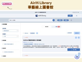 Airiti Library
華藝線上圖書館
38
 