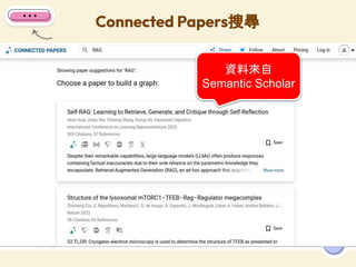 Connected Papers搜尋
56
資料來自
Semantic Scholar
 