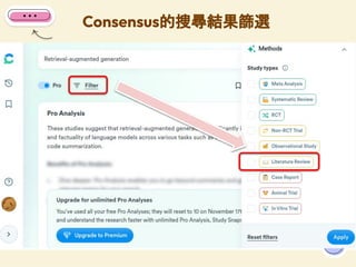 Consensus的搜尋結果篩選
67
 