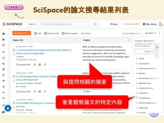 SciSpace的論文搜尋結果列表
83
與提問相關的摘要
著重觀察論文的特定內容
 