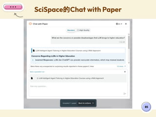 SciSpace的Chat with Paper
85
 
