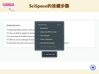 SciSpace的接續步驟
88
 