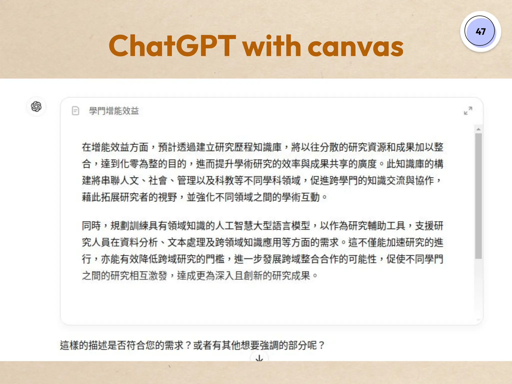 47
ChatGPT with canvas
 