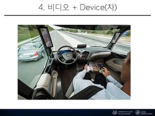 4. 비디오 + Device(차)
 