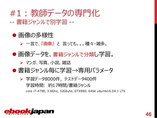 Jsai コミック工学ss 招待講演 機械学習で Ebookjapan を加速できるか Jsai コミック工学ss 招待講演 機械学習で Ebookjapan を加速できるか