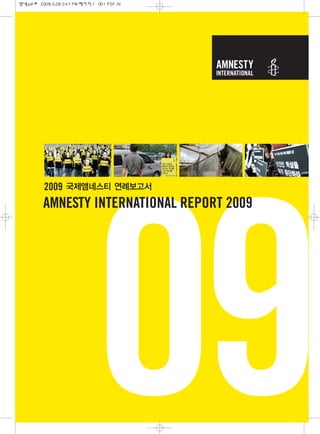 2009
AMNESTY INTERNATIONAL REPORT 2009




        09
 