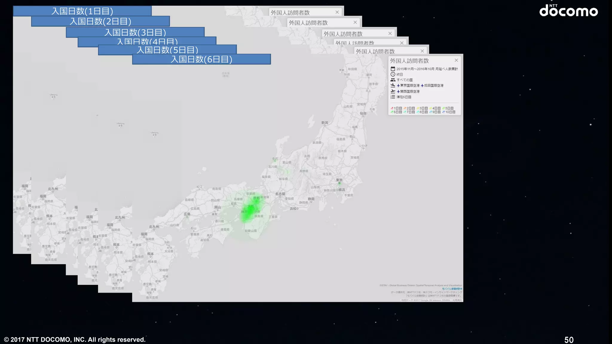 © 2017 NTT DOCOMO, INC. All rights reserved.
入国日数(1日目)
入国日数(2日目)
入国日数(3日目)
入国日数(4日目)
入国日数(5日目)
入国日数(6日目)
50
 