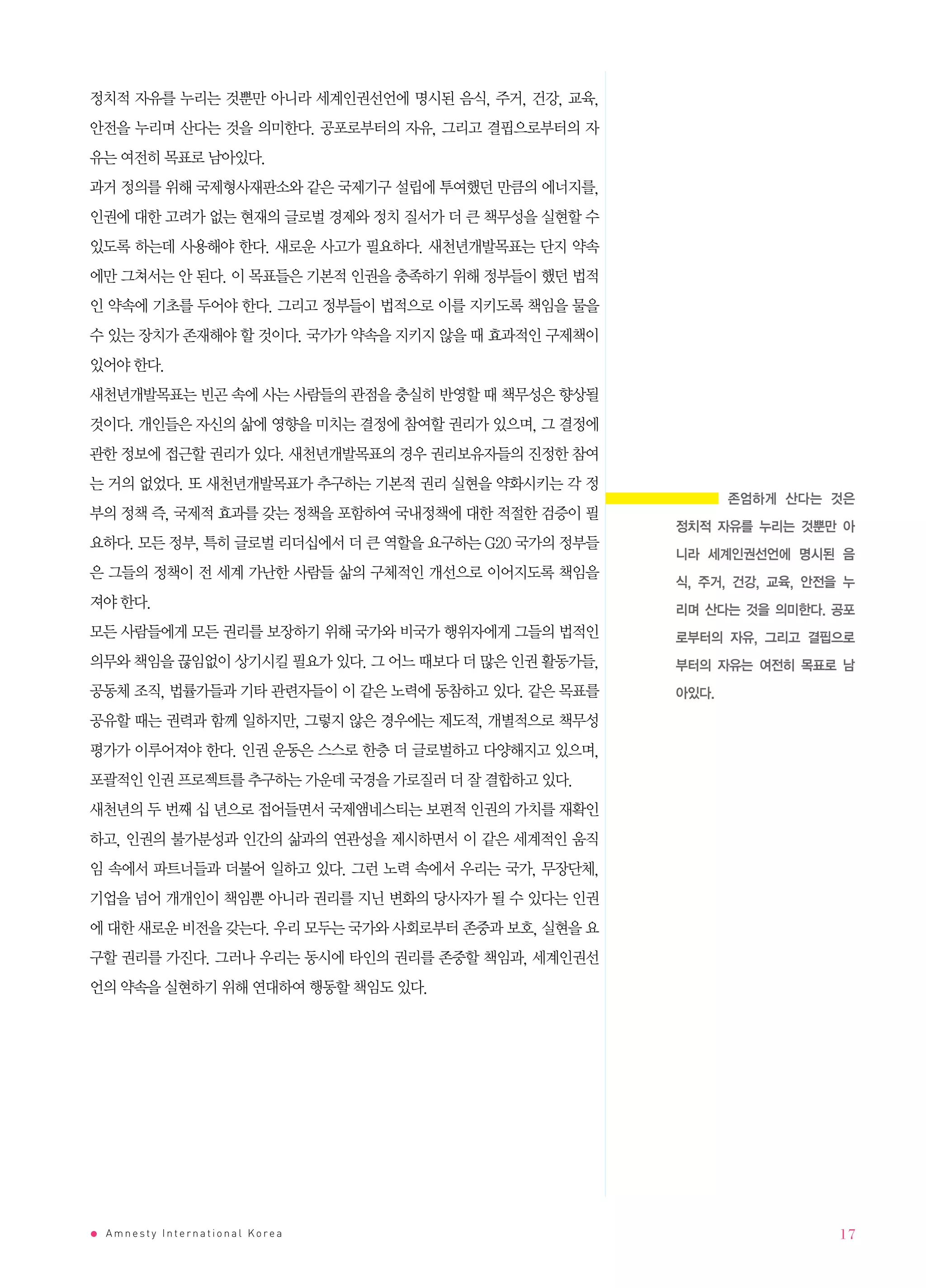 Amnesty International Korea   17
 