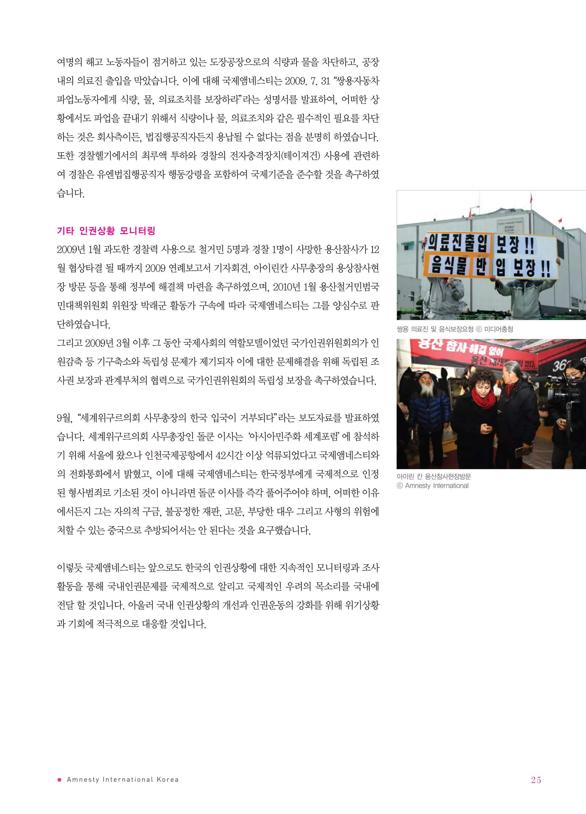Amnesty International Korea   25
 