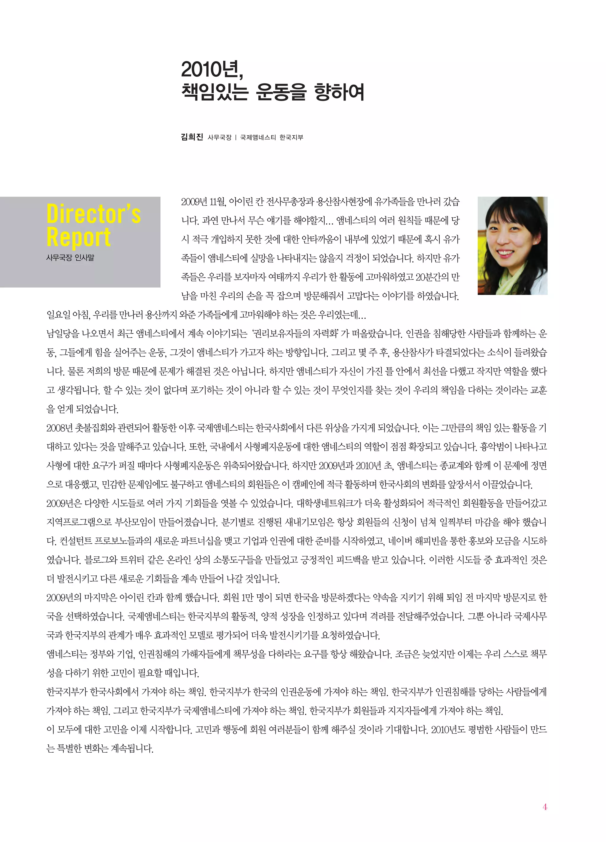 Director’s
Report




             4
 