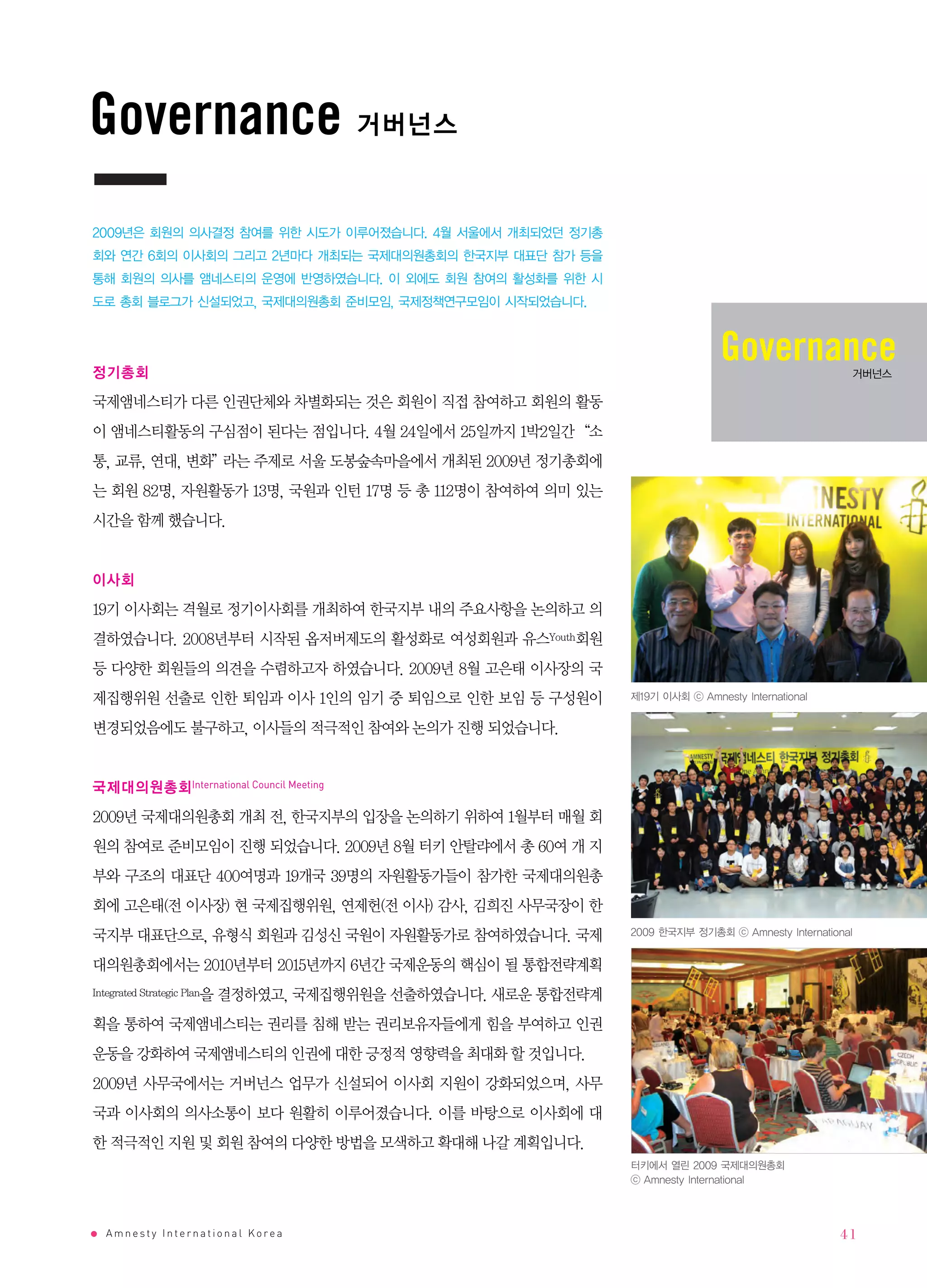 Governance


                                             Governance




             International Council Meeting




Amnesty International Korea                        41
 