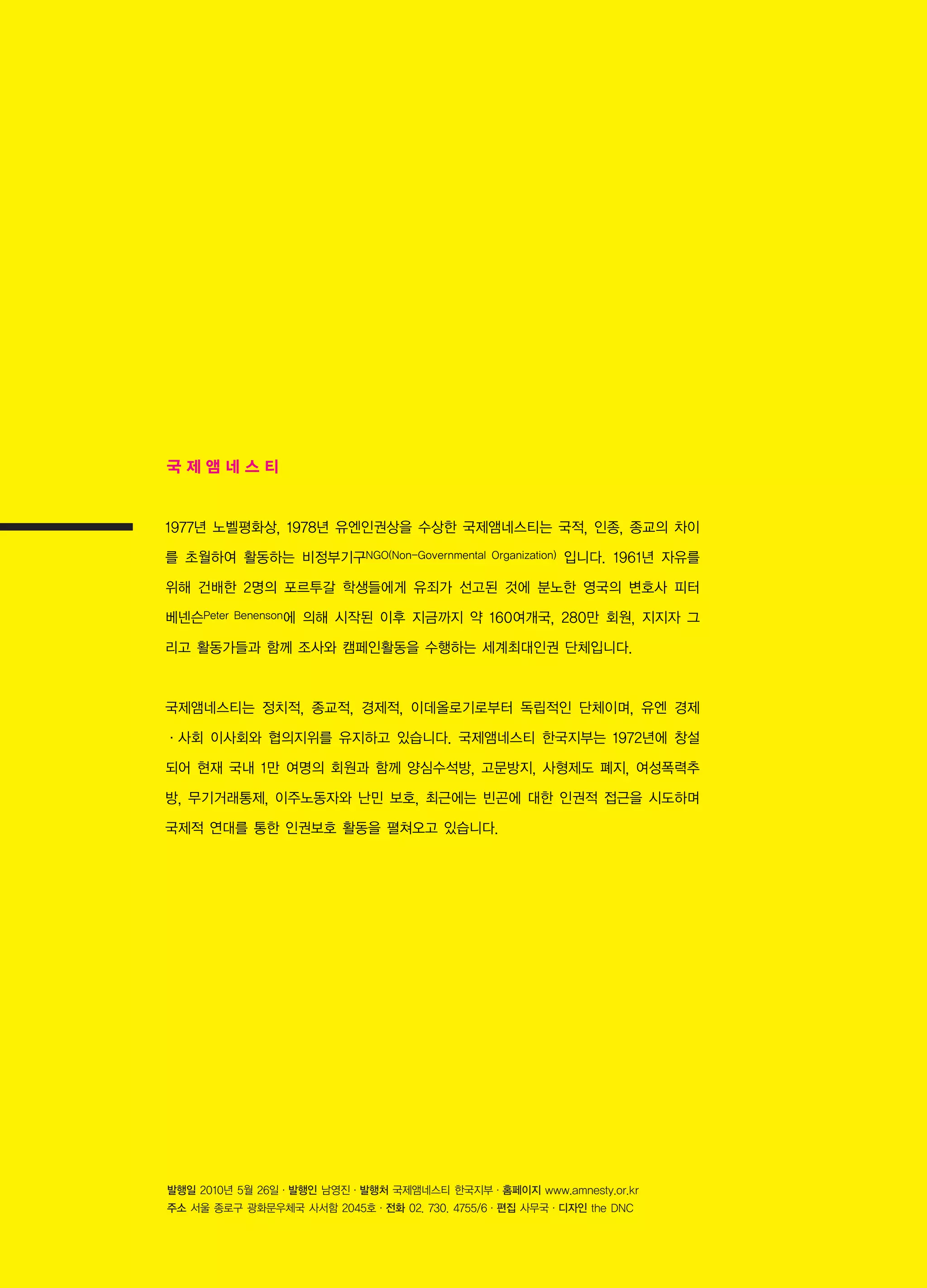 2010 국제앰네스티 연례보고서