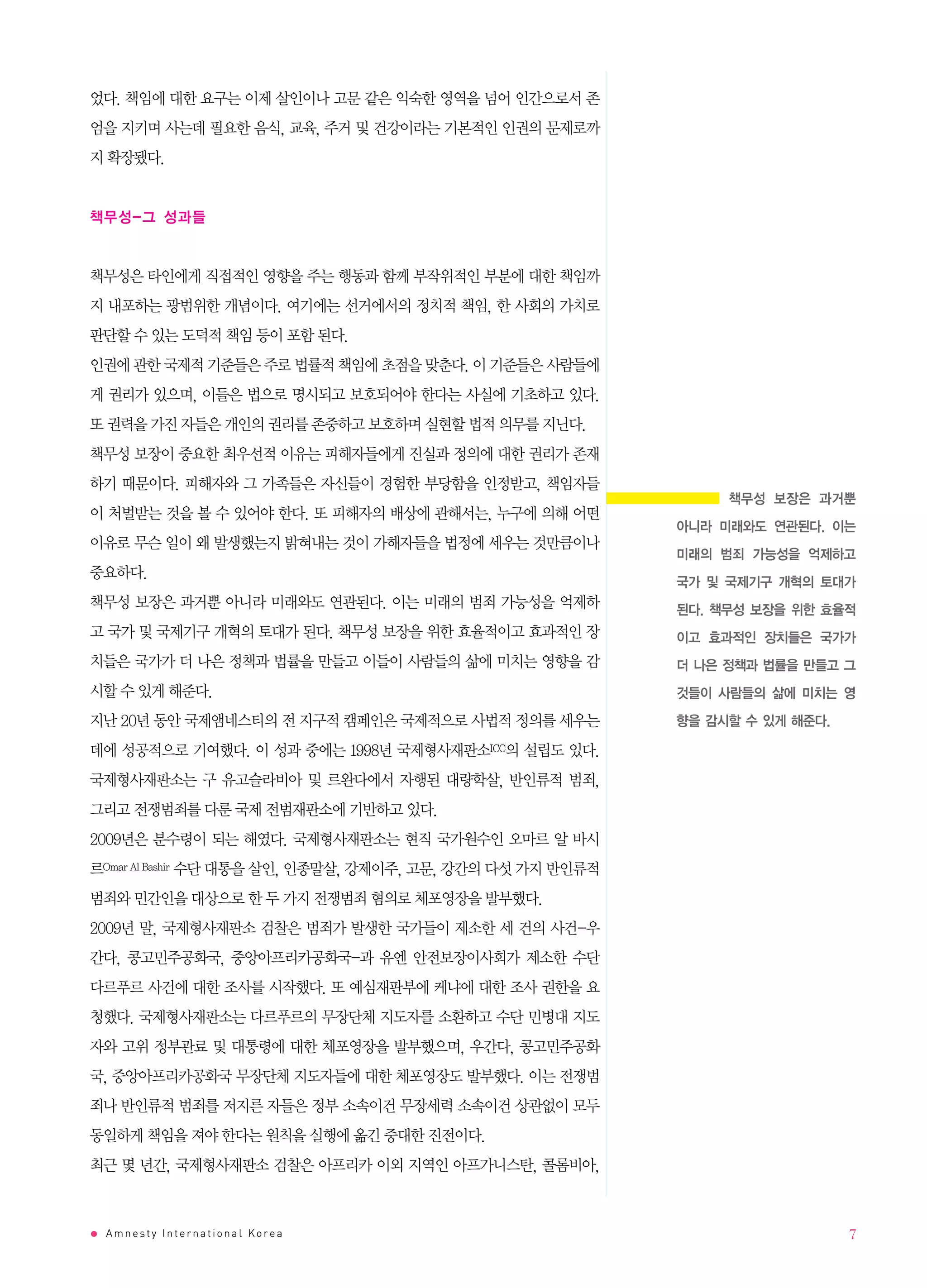 Amnesty International Korea   7
 