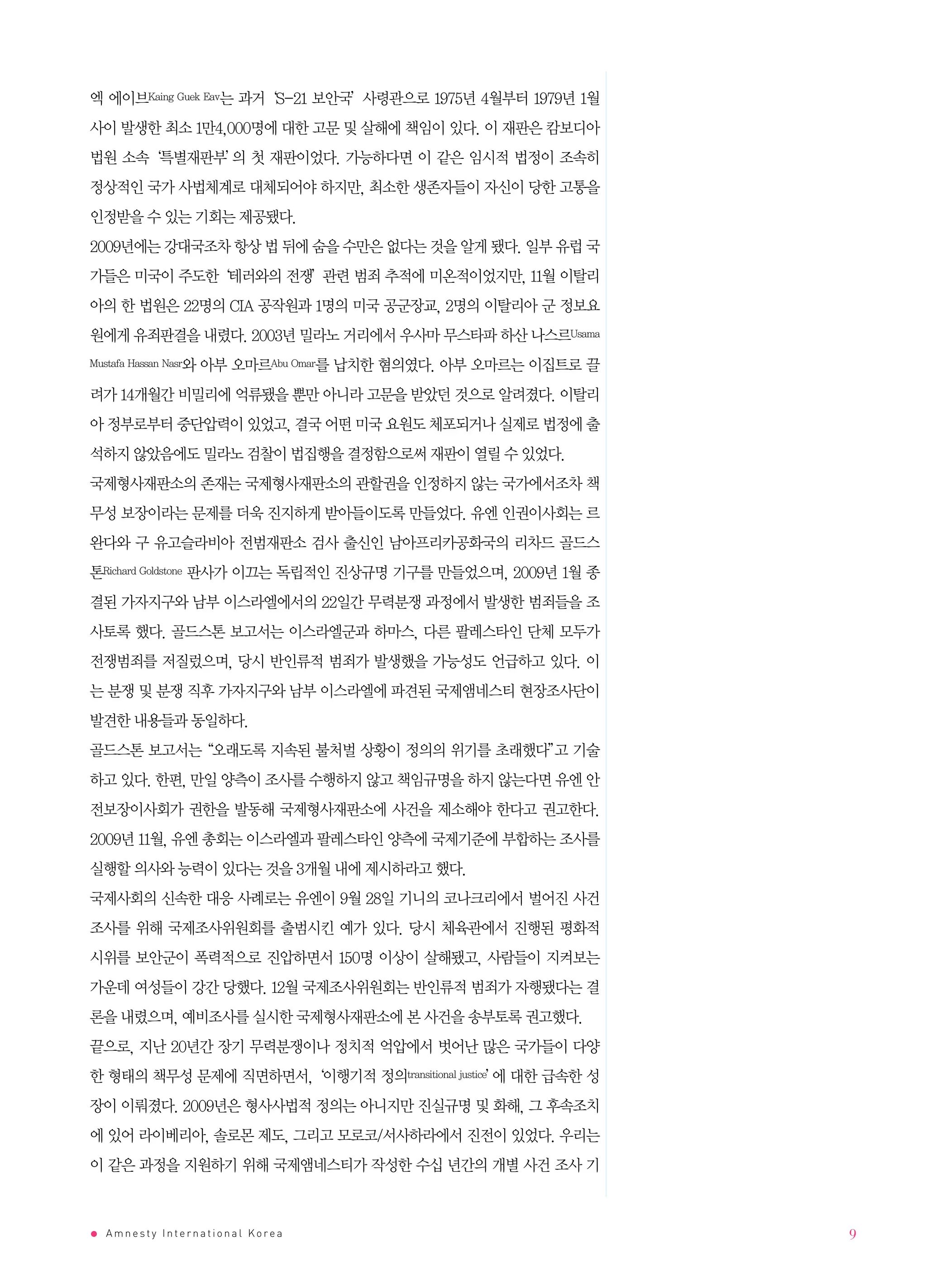 Amnesty International Korea   9
 