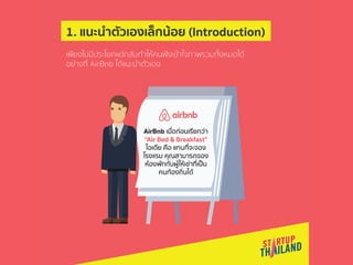 Airbnb Pitch Deck Case Study (in Thai)
