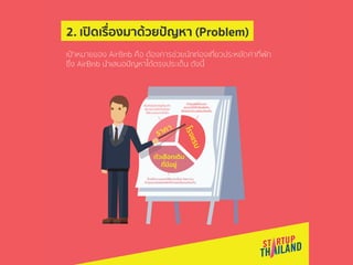 Airbnb Pitch Deck Case Study (in Thai)